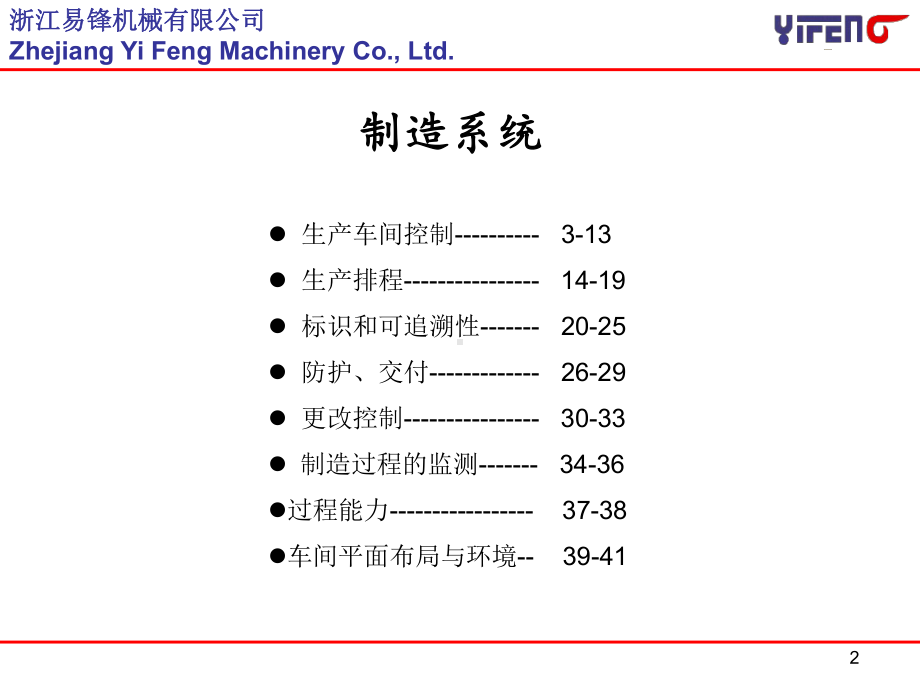 IATF16949制造系统模块ppt课件.ppt_第2页