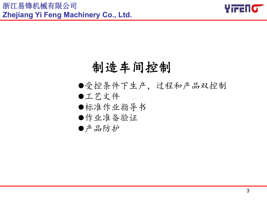 IATF16949制造系统模块ppt课件.ppt_第3页