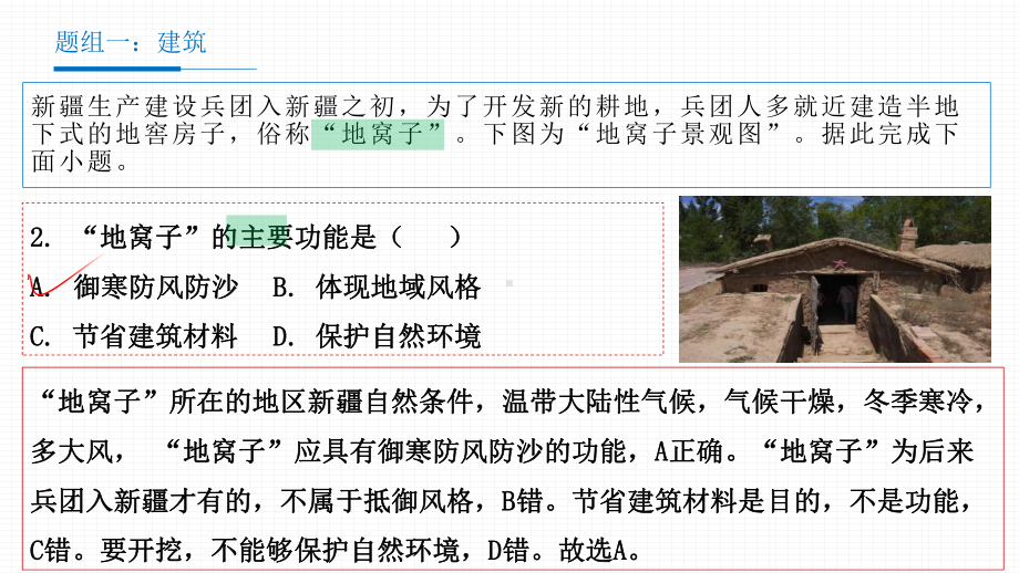 2021年1月八省联考江苏地理试题-备战2021年新高考地理各地联考试卷讲评课件(新高考适用).pptx_第3页