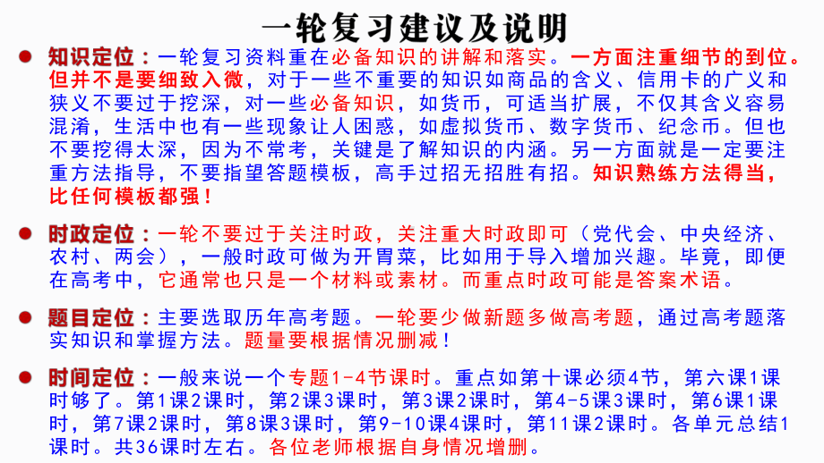 2021年高考政治一轮复习课件：经济生活第一课-神奇的货币.pptx_第2页