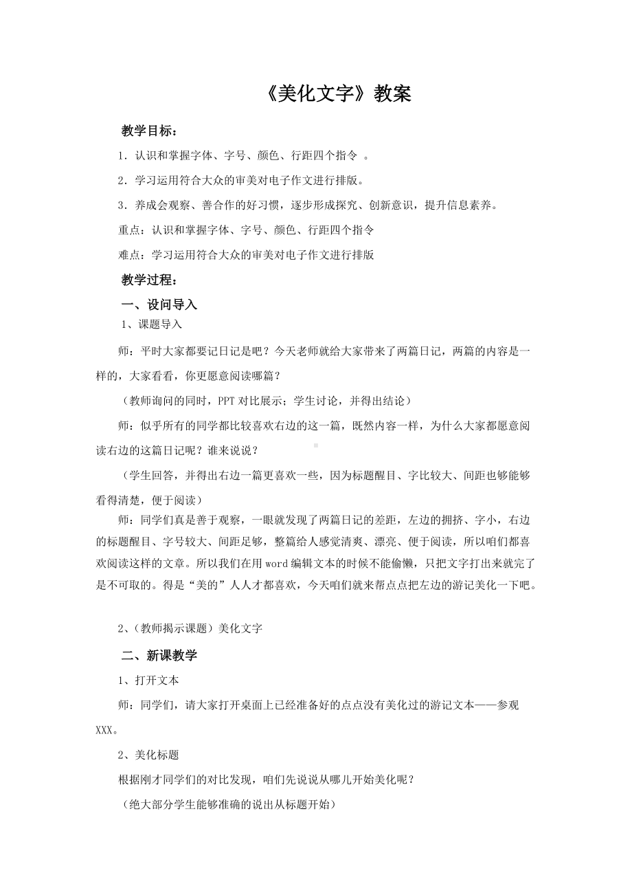 《美化文字》 教案.doc_第1页