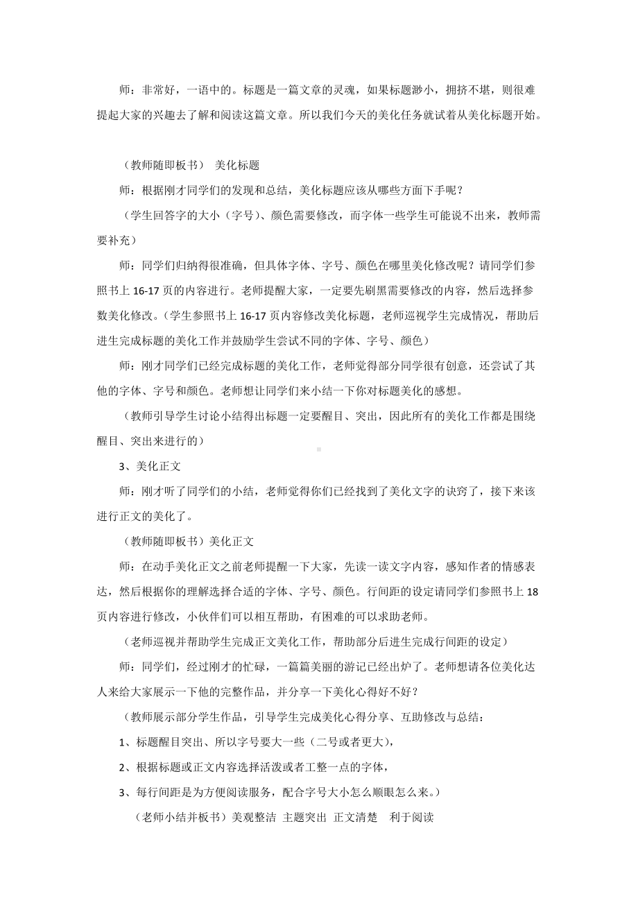 《美化文字》 教案.doc_第2页