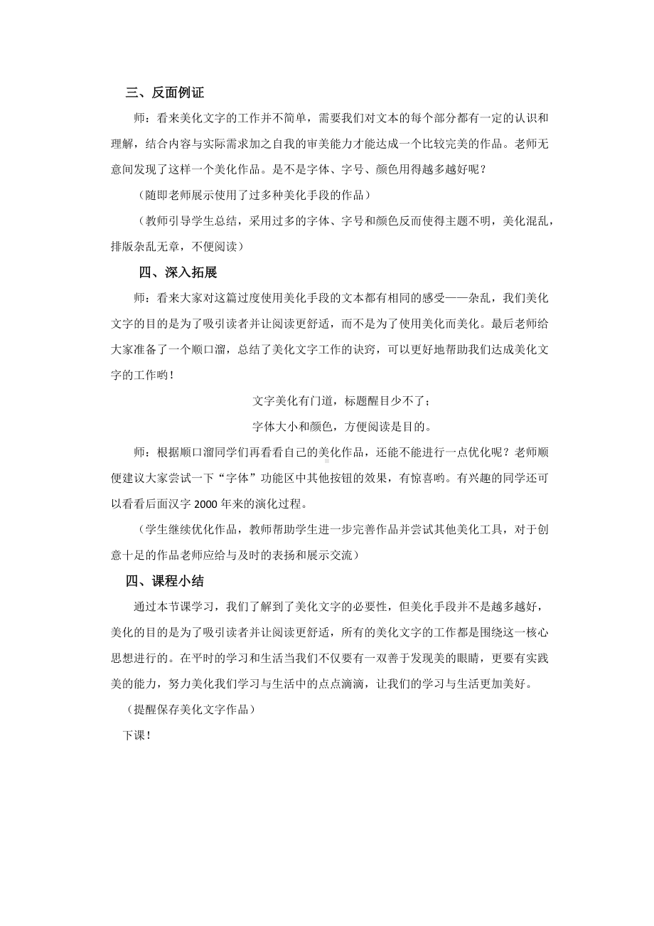 《美化文字》 教案.doc_第3页