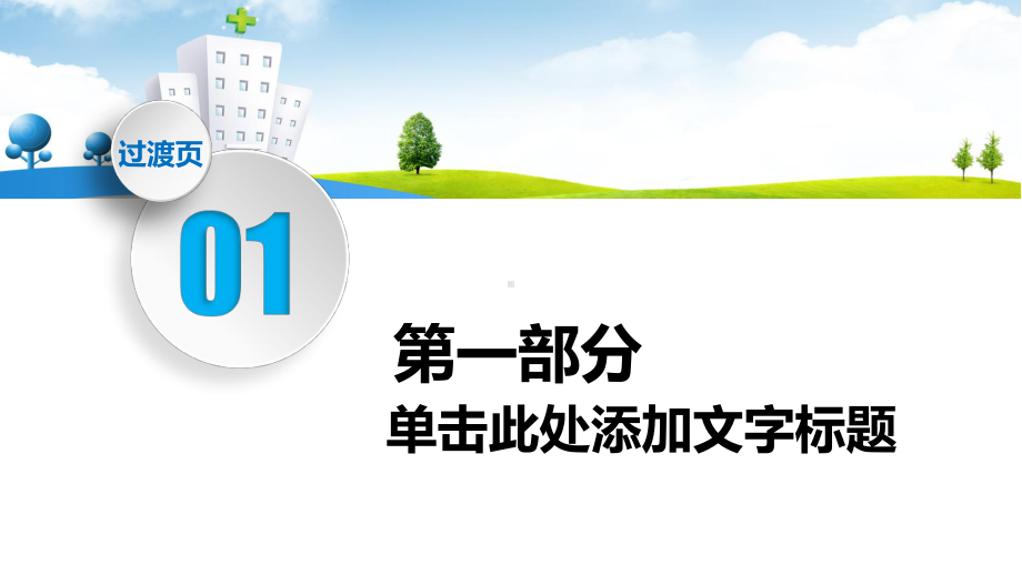 PPT模板：通用医院医疗护士工作汇报年终总结新年计划25课件.pptx_第3页