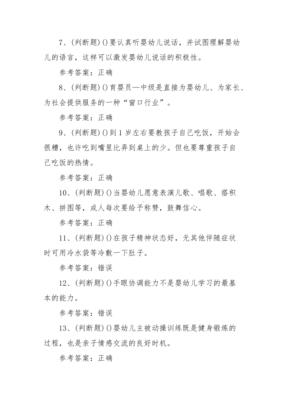 2022年职业资格-中级育婴师模拟考试题库试卷一（100题含答案）.docx_第2页