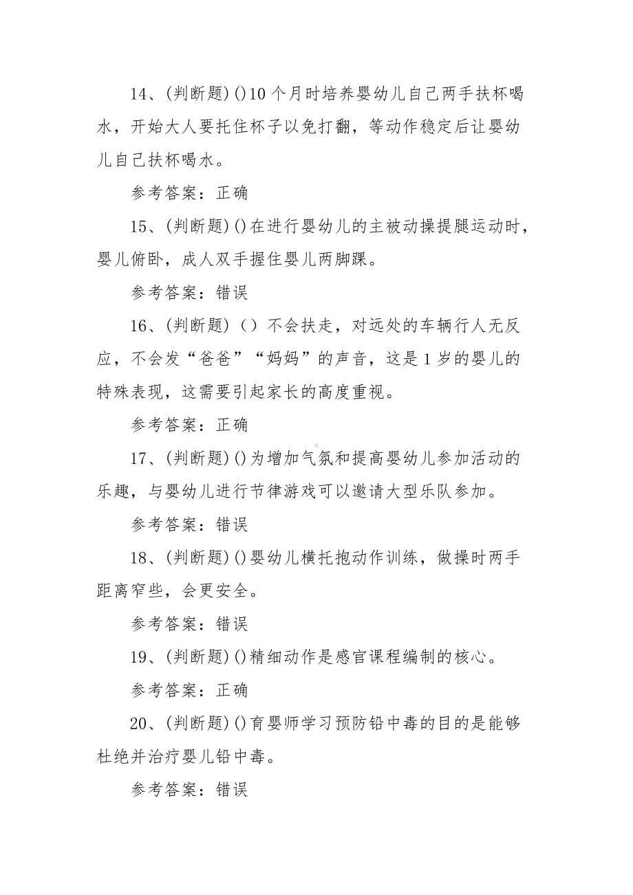 2022年职业资格-中级育婴师模拟考试题库试卷一（100题含答案）.docx_第3页