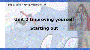 Unit 2 Improving yourself Starting out ppt课件-（2019）新外研版高中英语选择性必修第二册.pptx