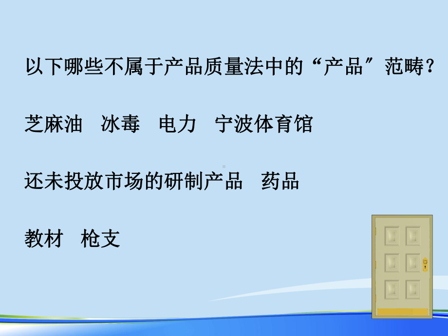 2021年产品质量法简要概述完整版ppt课件.pptx_第3页