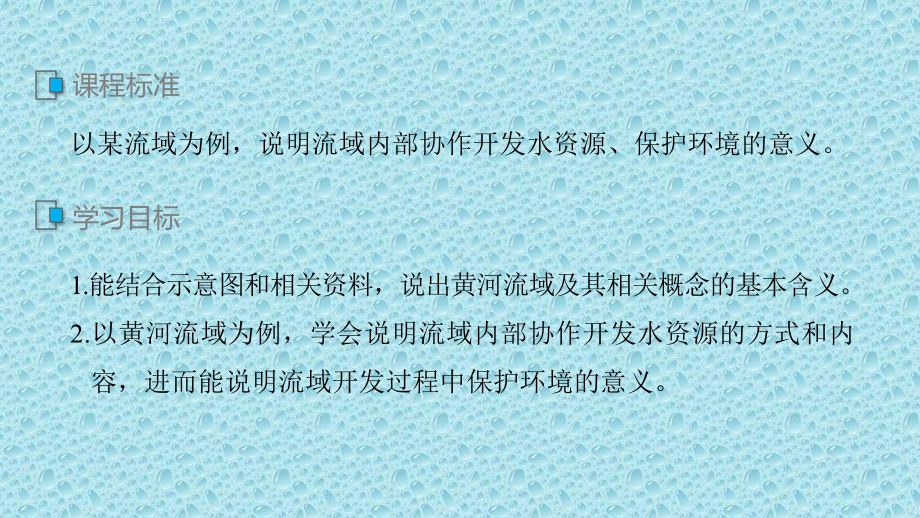 中图版地理选择性必修二第三章-第三节-黄河流域内部协作课件.pptx_第2页