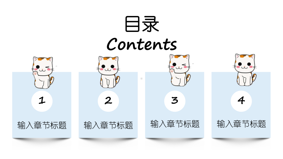 ppt模板：可爱卡通猫咪通用模板课件.pptx_第2页