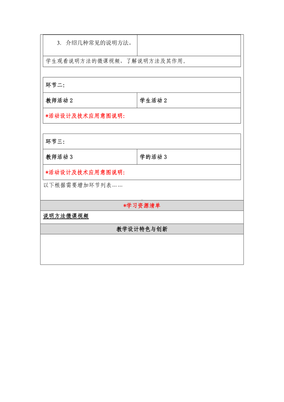 《太阳》教学设计 (2).docx_第2页