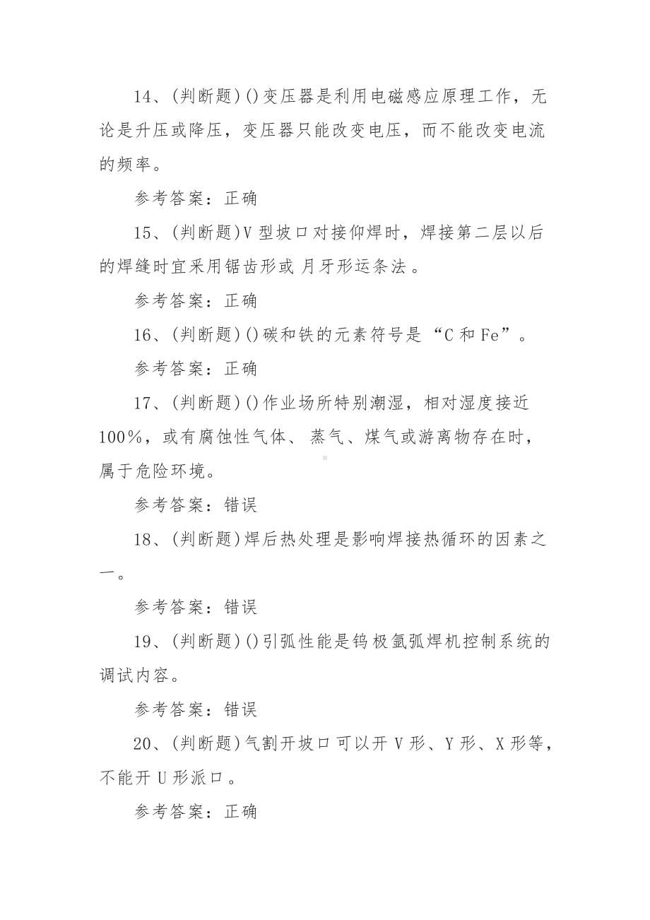 2021年职业资格-高级焊工模拟考试题库试卷（100题含答案）.docx_第3页