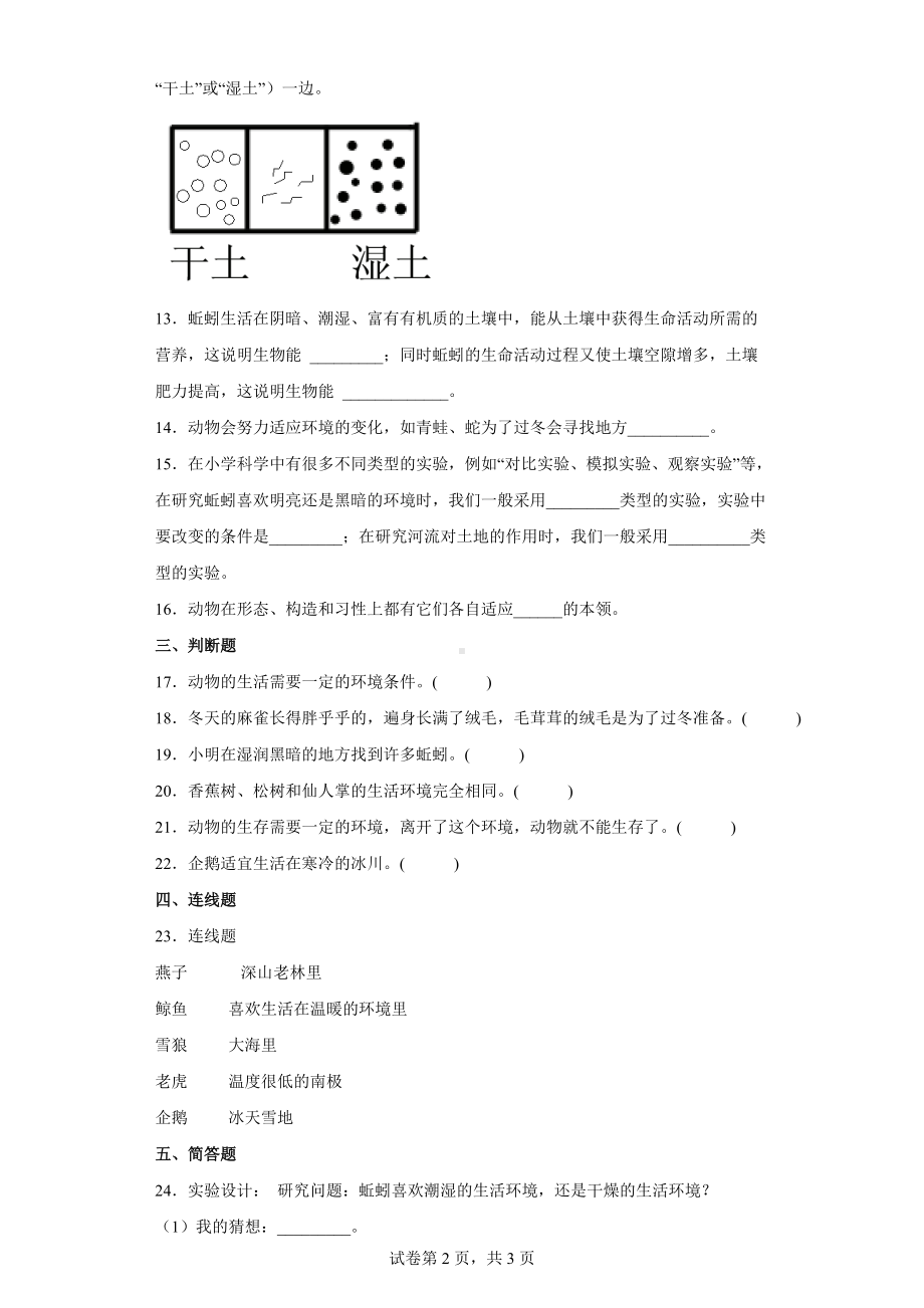 教科版科学五年级下册1.4蚯蚓的选择练习卷(含答案解析）.docx_第2页