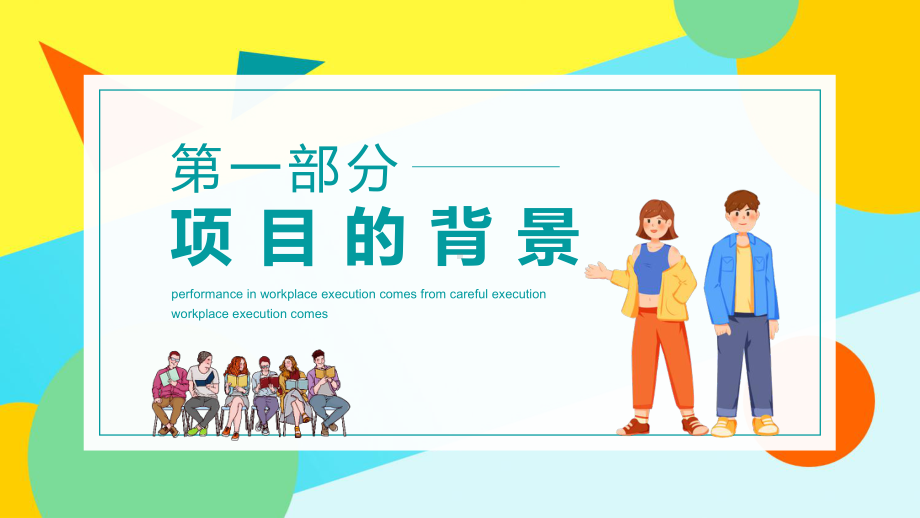 中国大学生创业计划竞赛挑战杯答辩大赛动态（ppt素材）模板.pptx_第3页