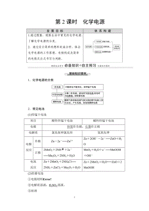 第1章 第2节 第2课时 化学电源 讲义-（2019）新鲁科版高中化学选择性必修第一册.DOC