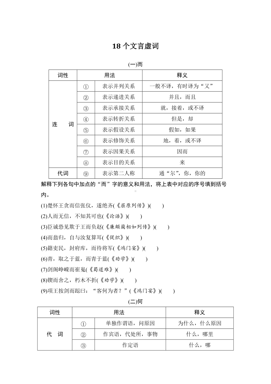 18个文言虚词.doc_第1页