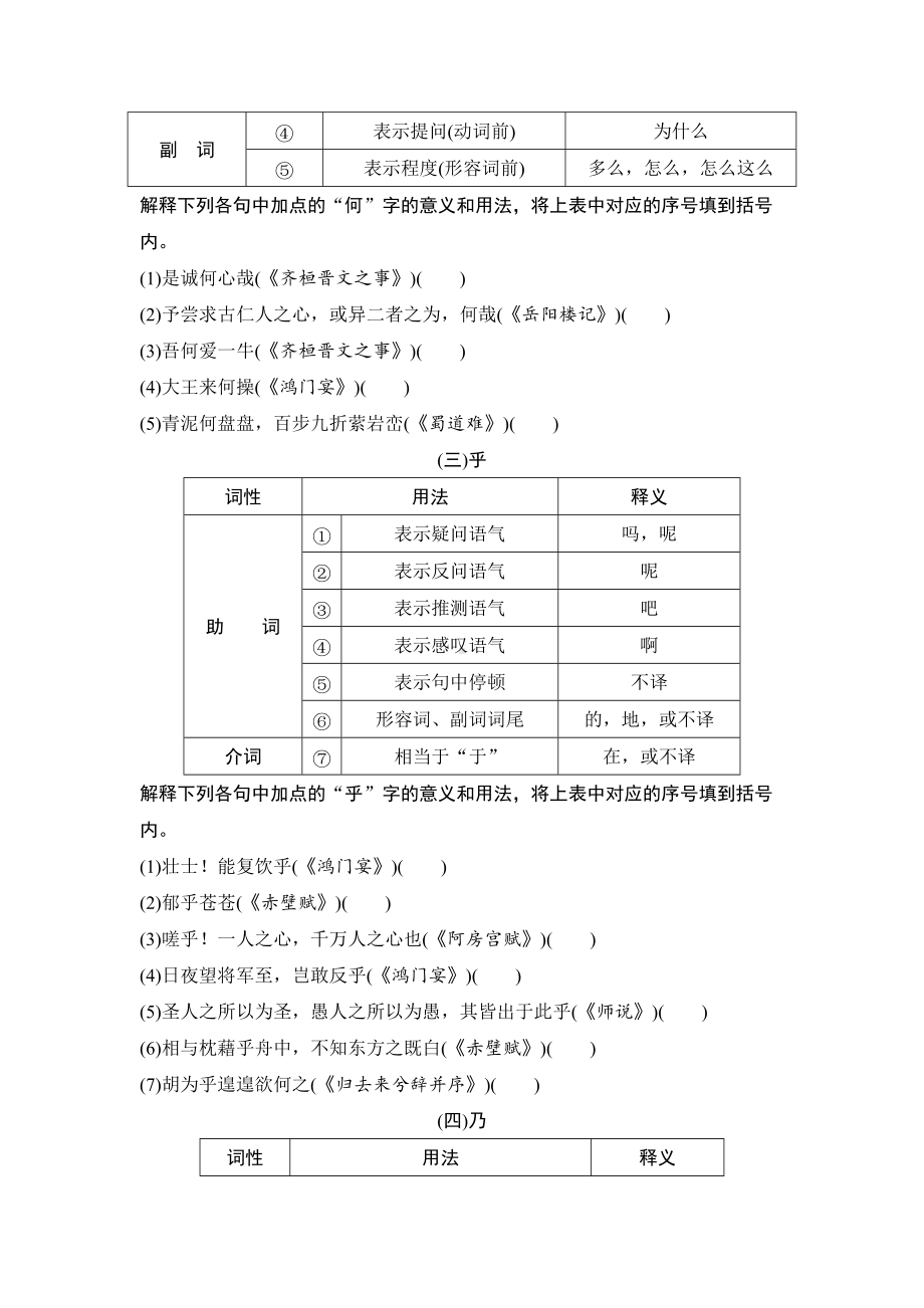 18个文言虚词.doc_第2页