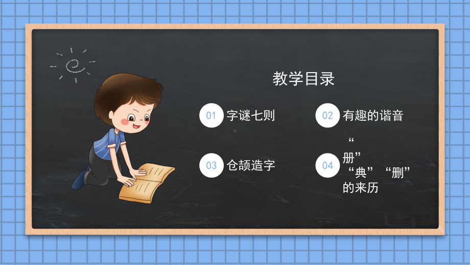 中国汉字故事主题说普通话写规范汉字主题教育班会课件.pptx_第2页