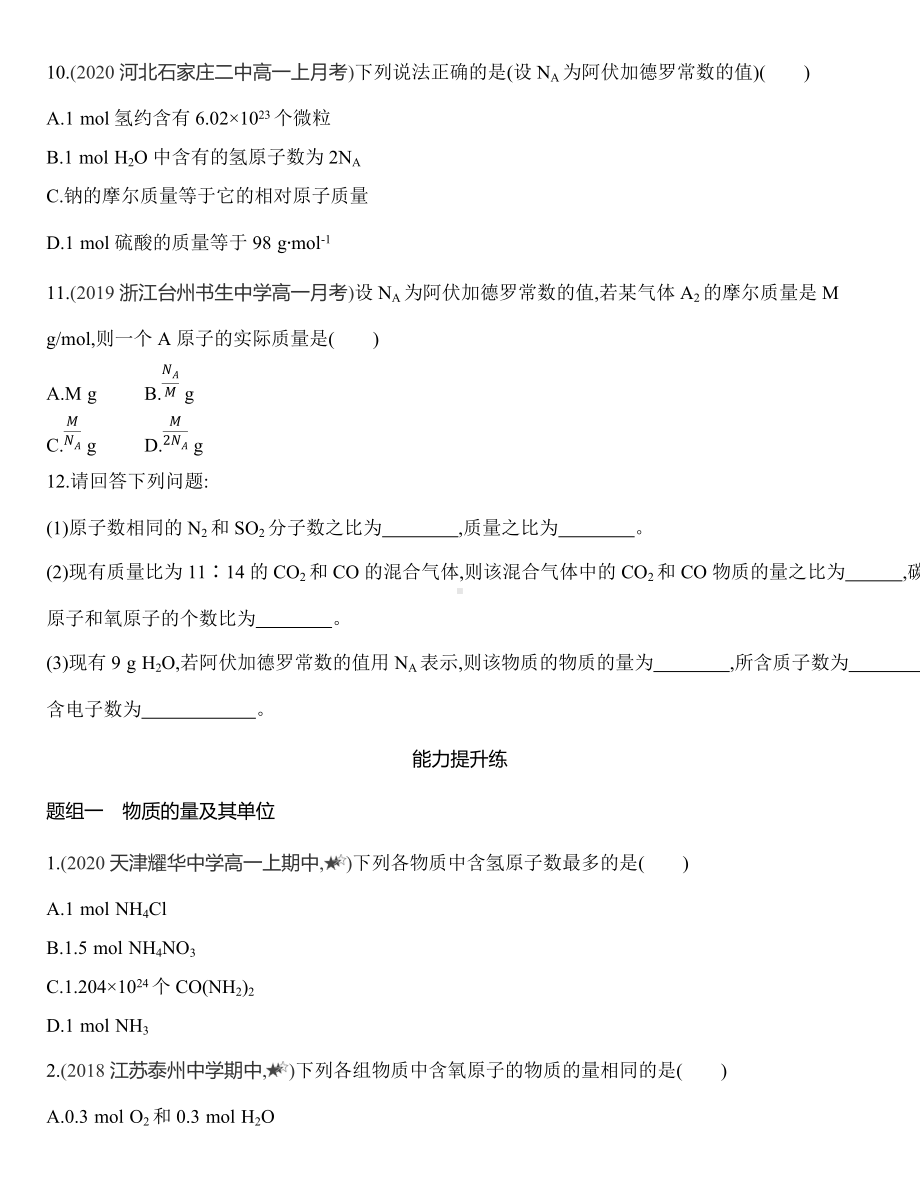 （2019）新鲁科版高中化学必修第一册1.3.1　物质的量及其单位-摩尔　摩尔质量同步作业.docx_第3页