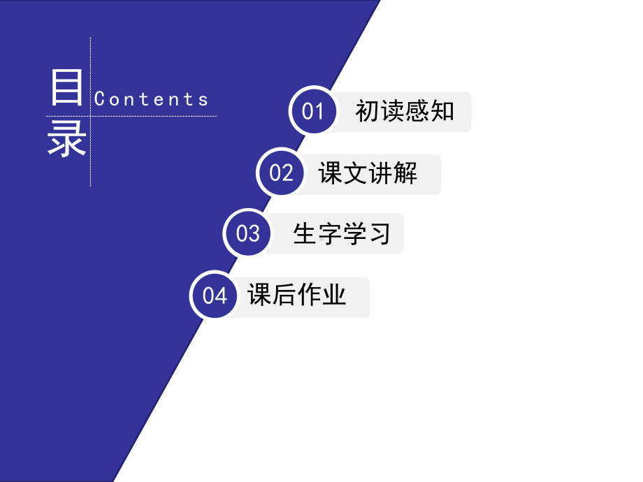 《一去二三里》教学课件 (2).ppt_第1页