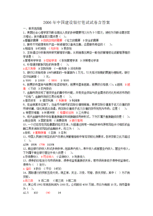 2006年中国建设银行笔试试卷含答案.pdf