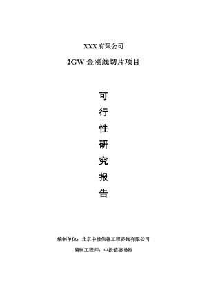 航空发动机及燃气轮机项目可行性研究报告建议书.doc