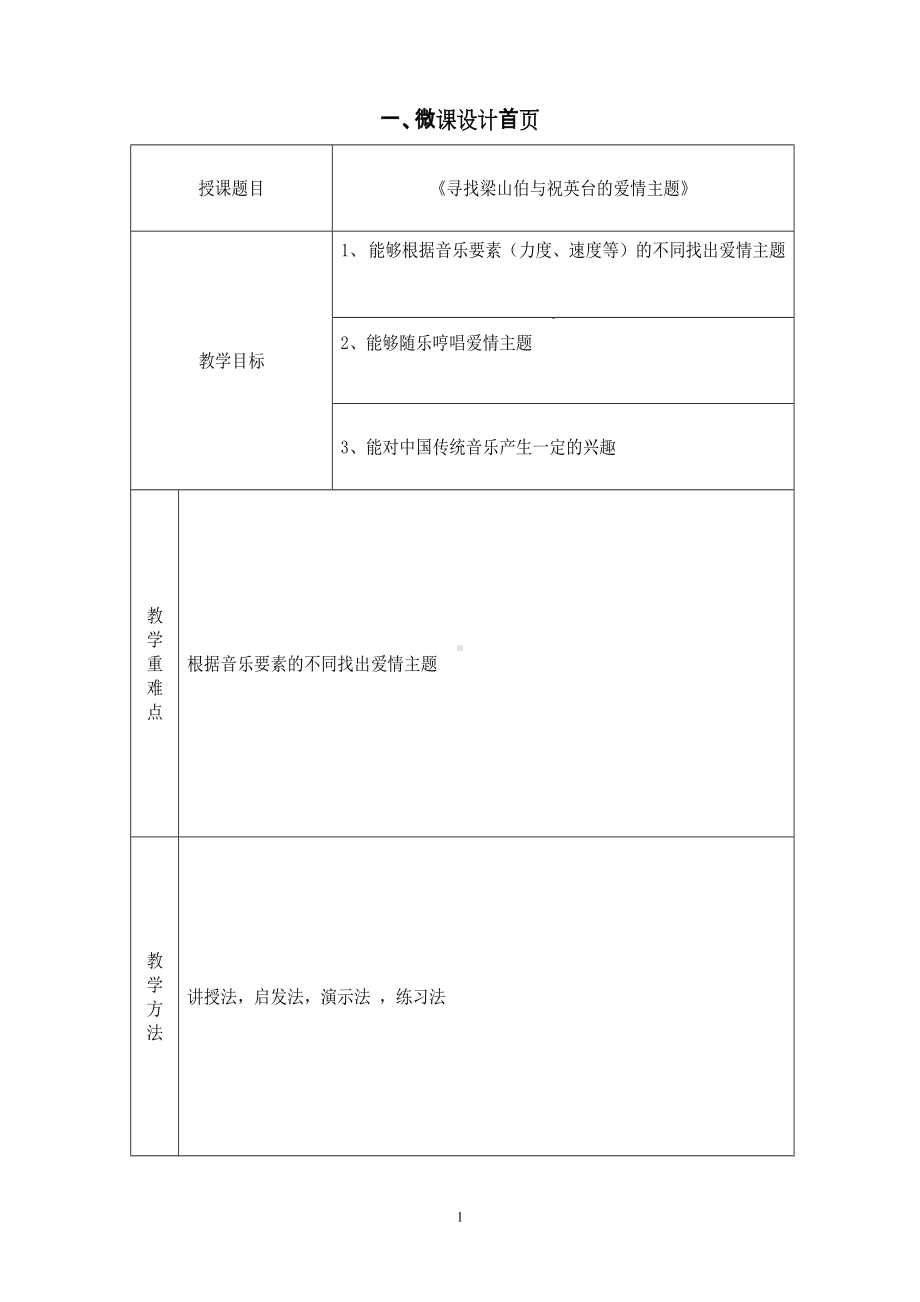 《寻找梁山伯与祝英台的爱情主题》课程教学设计.doc_第2页