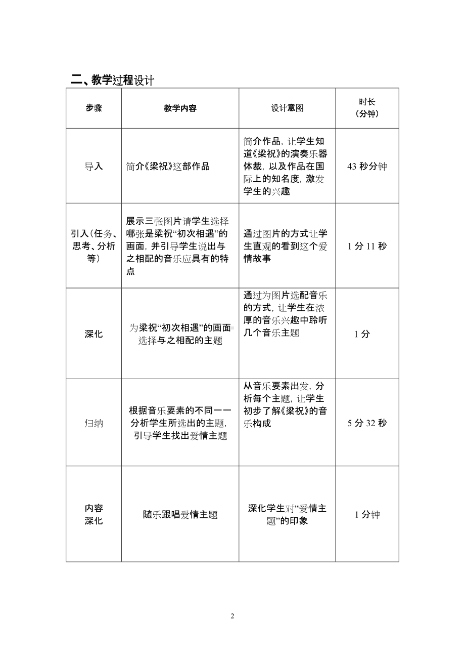 《寻找梁山伯与祝英台的爱情主题》课程教学设计.doc_第3页