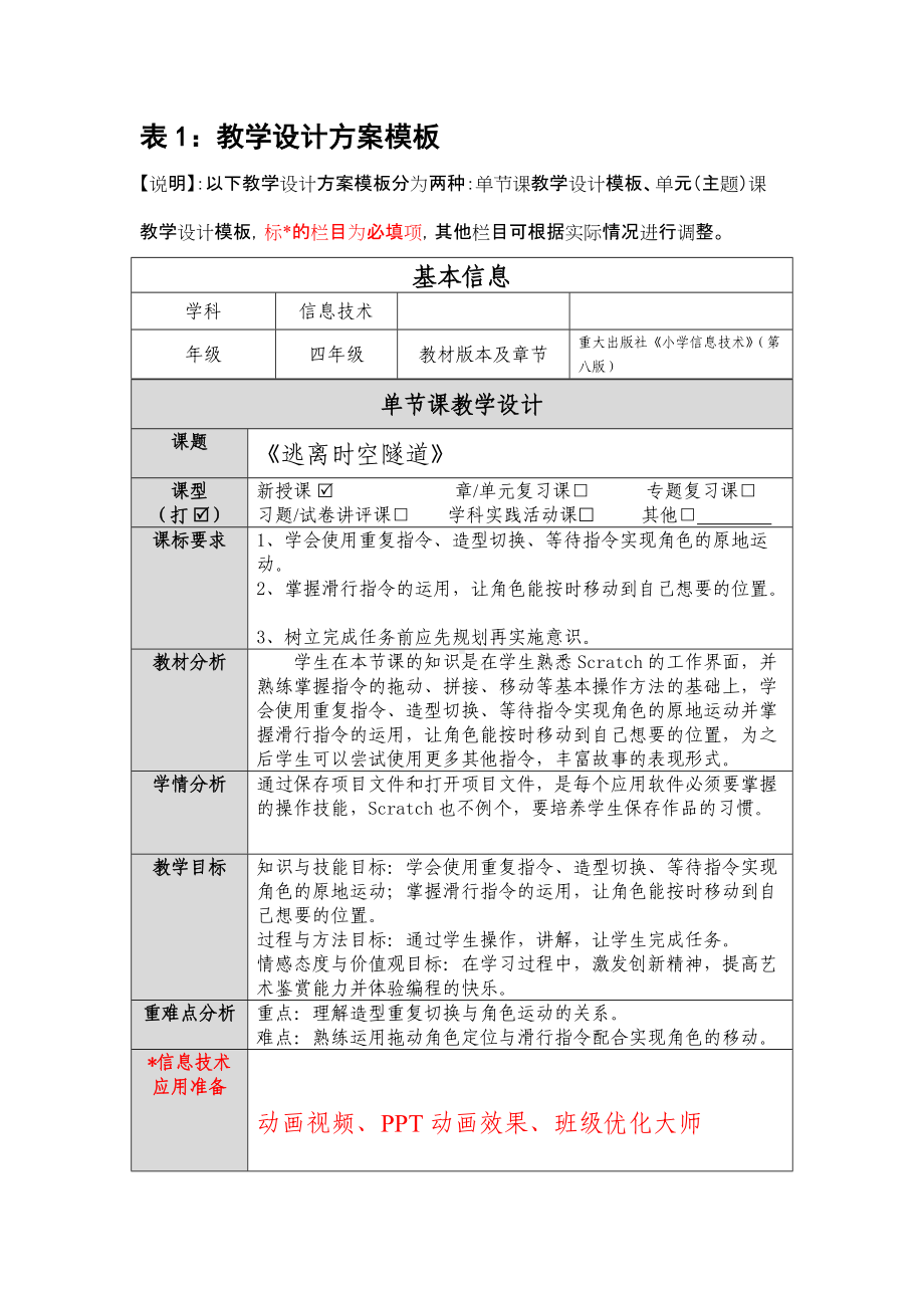 《逃离时空隧道》教学设计.docx_第1页