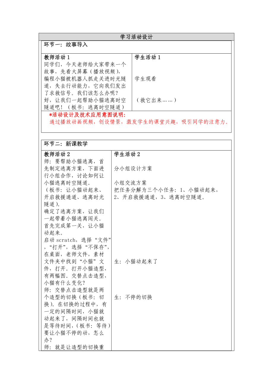 《逃离时空隧道》教学设计.docx_第2页