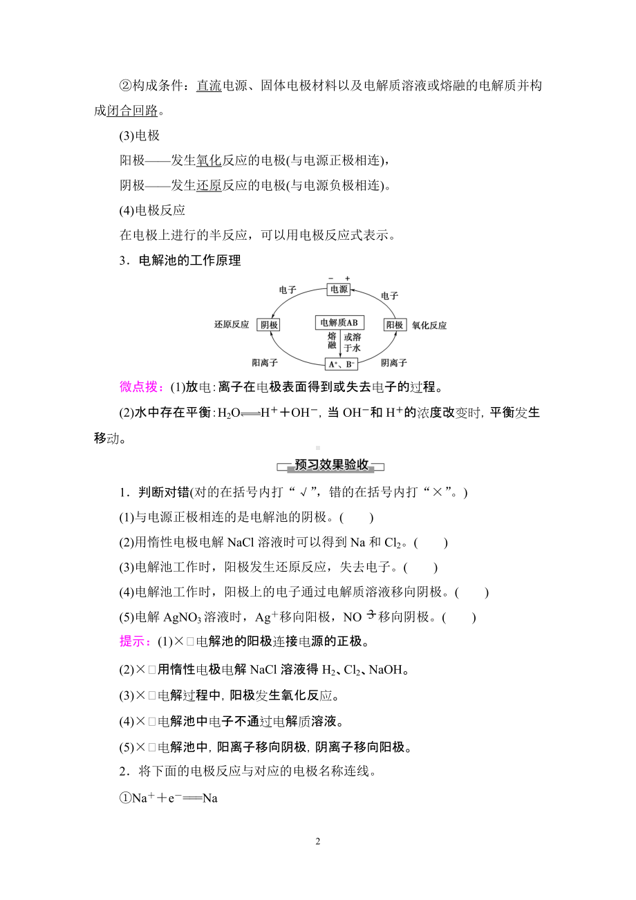 第1章 第3节 第1课时 电解的原理 讲义-（2019）新鲁科版高中化学选择性必修第一册.DOC_第2页