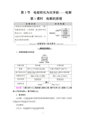 第1章 第3节 第1课时 电解的原理 讲义-（2019）新鲁科版高中化学选择性必修第一册.DOC