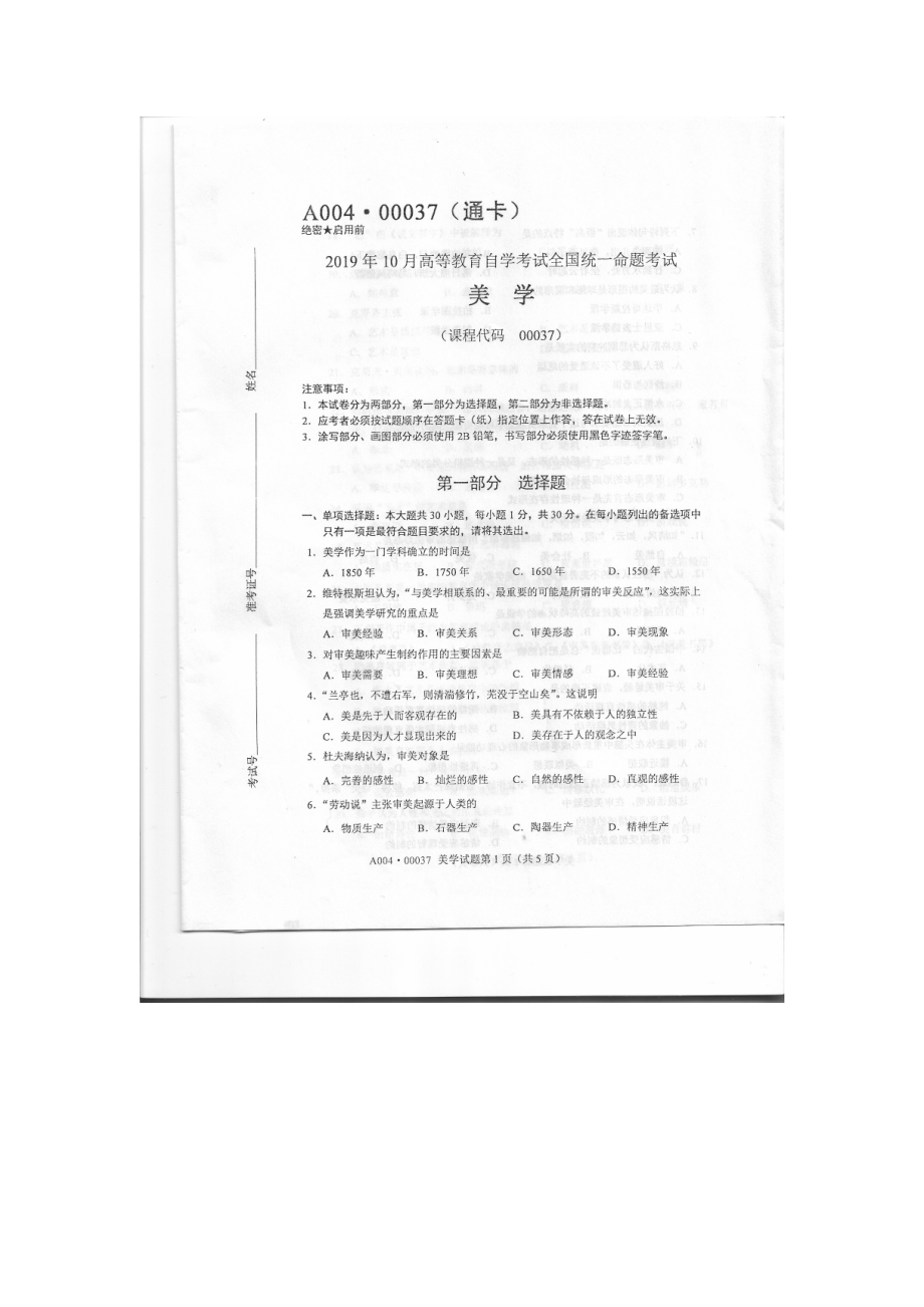 2019年10月自考00037美学试题及答案含评分标准.doc_第1页