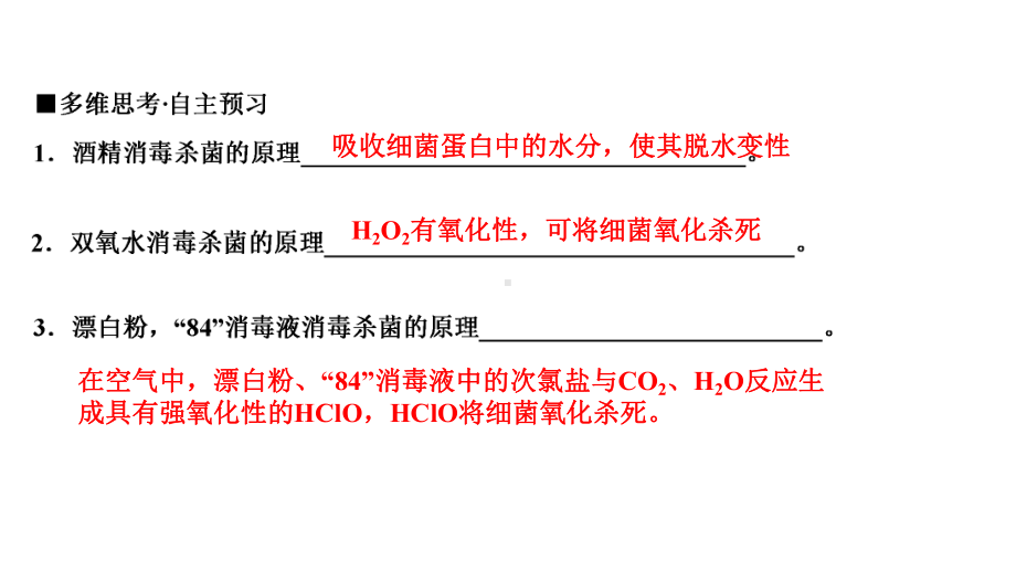 第2章微项目　科学使用含氯消毒剂-运用氧化还原反应原理解决实际问题ppt课件-（2019）新鲁科版高中化学高一上学期必修第一册.ppt_第3页