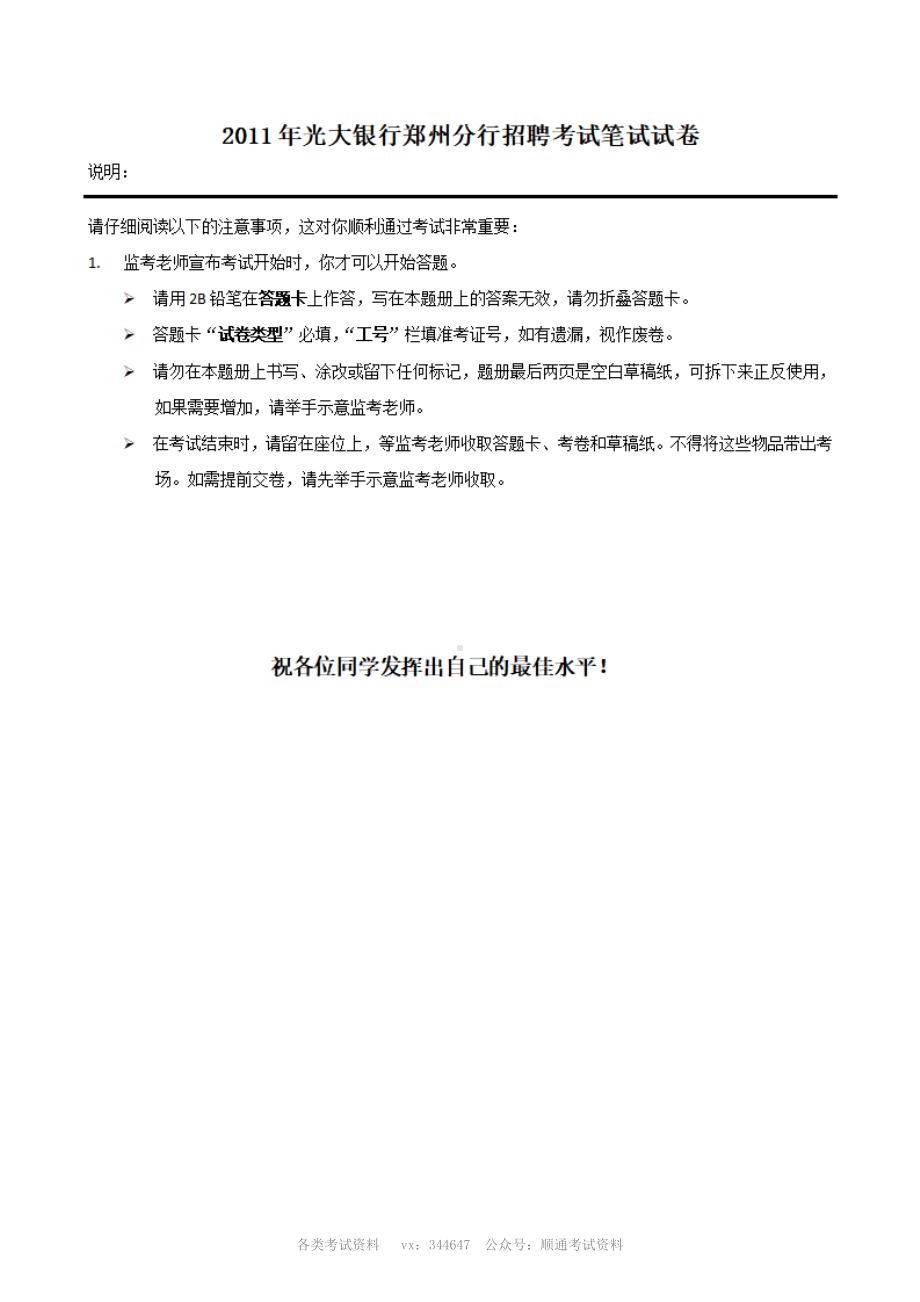 2011年光大银行郑州分行招聘考试笔试试卷及答案解析.pdf_第2页