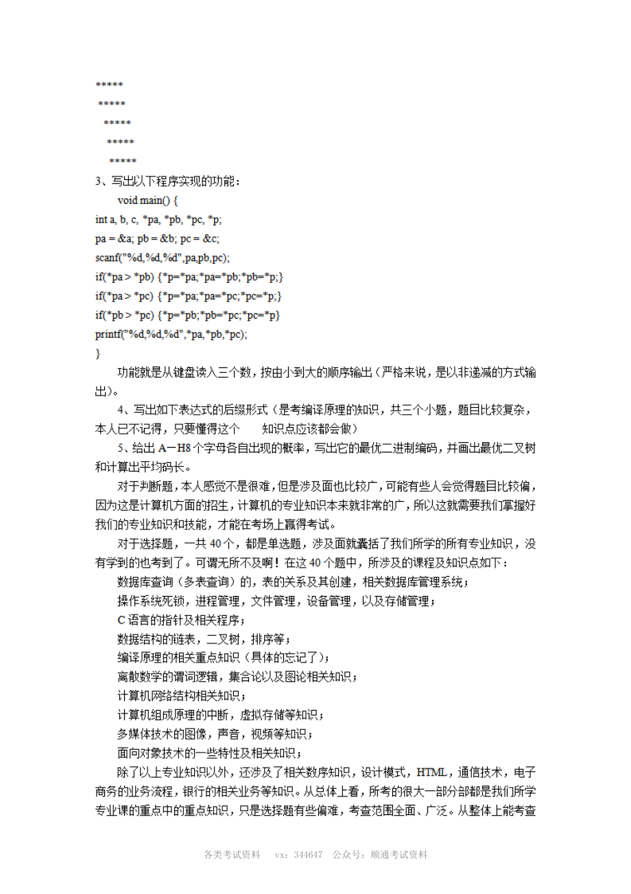 2010年中国人民银行计算机类考试试题回忆版.pdf_第2页