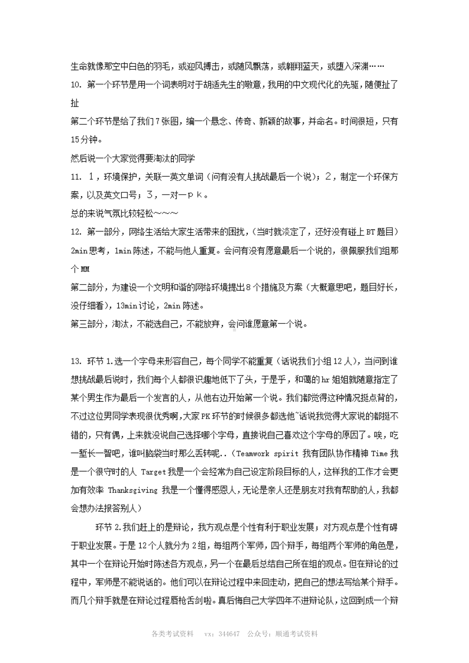 2012年中国银行面试题目汇总.pdf_第2页