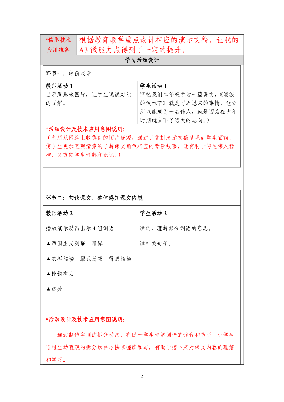 《为中华之崛起而读书》教学设计方案.docx_第2页