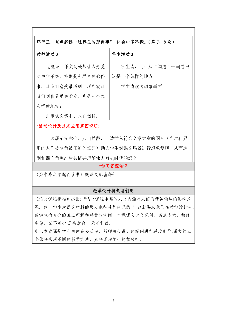 《为中华之崛起而读书》教学设计方案.docx_第3页