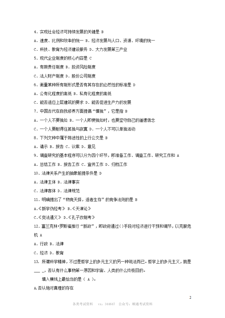 2010年光大银行招聘考试笔经及试题.pdf_第2页