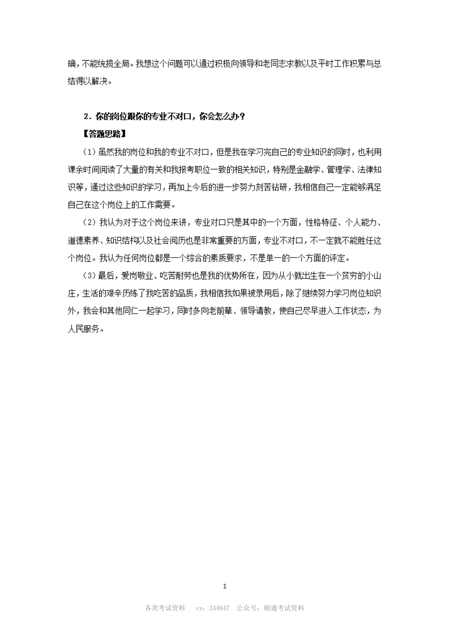 2010年银监局法律类面试真题解析.pdf_第2页