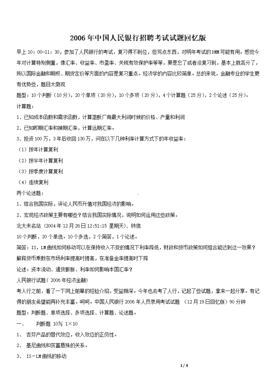 2006年中国人民银行招聘考试试题回忆版.pdf_第1页