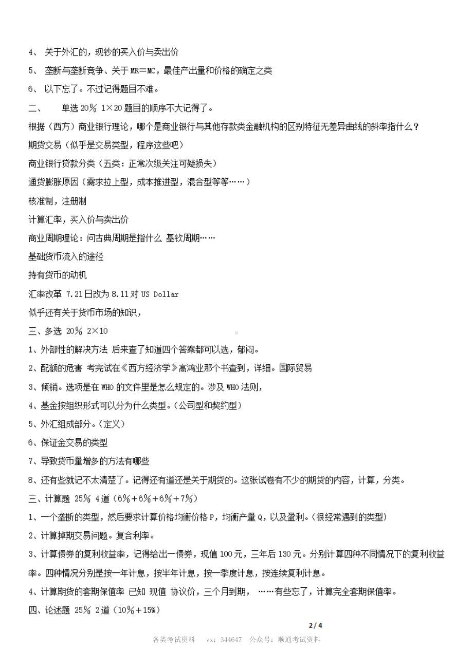 2006年中国人民银行招聘考试试题回忆版.pdf_第2页