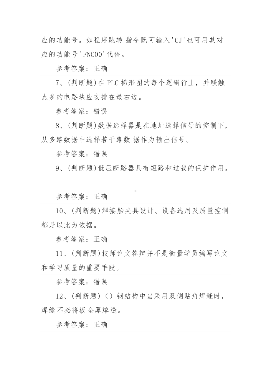 2021年职业资格-焊工技师模拟考试题库试卷二（50题含答案）.docx_第2页