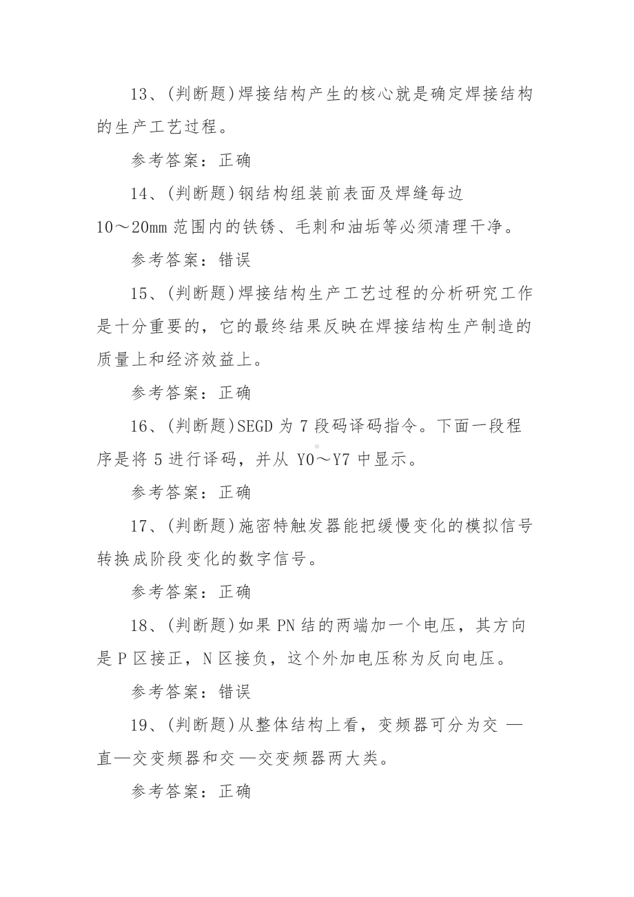 2021年职业资格-焊工技师模拟考试题库试卷二（50题含答案）.docx_第3页