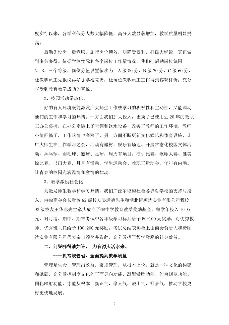 谁持彩练当空舞春风化雨百年虹(中学教学经验材料）.doc_第2页