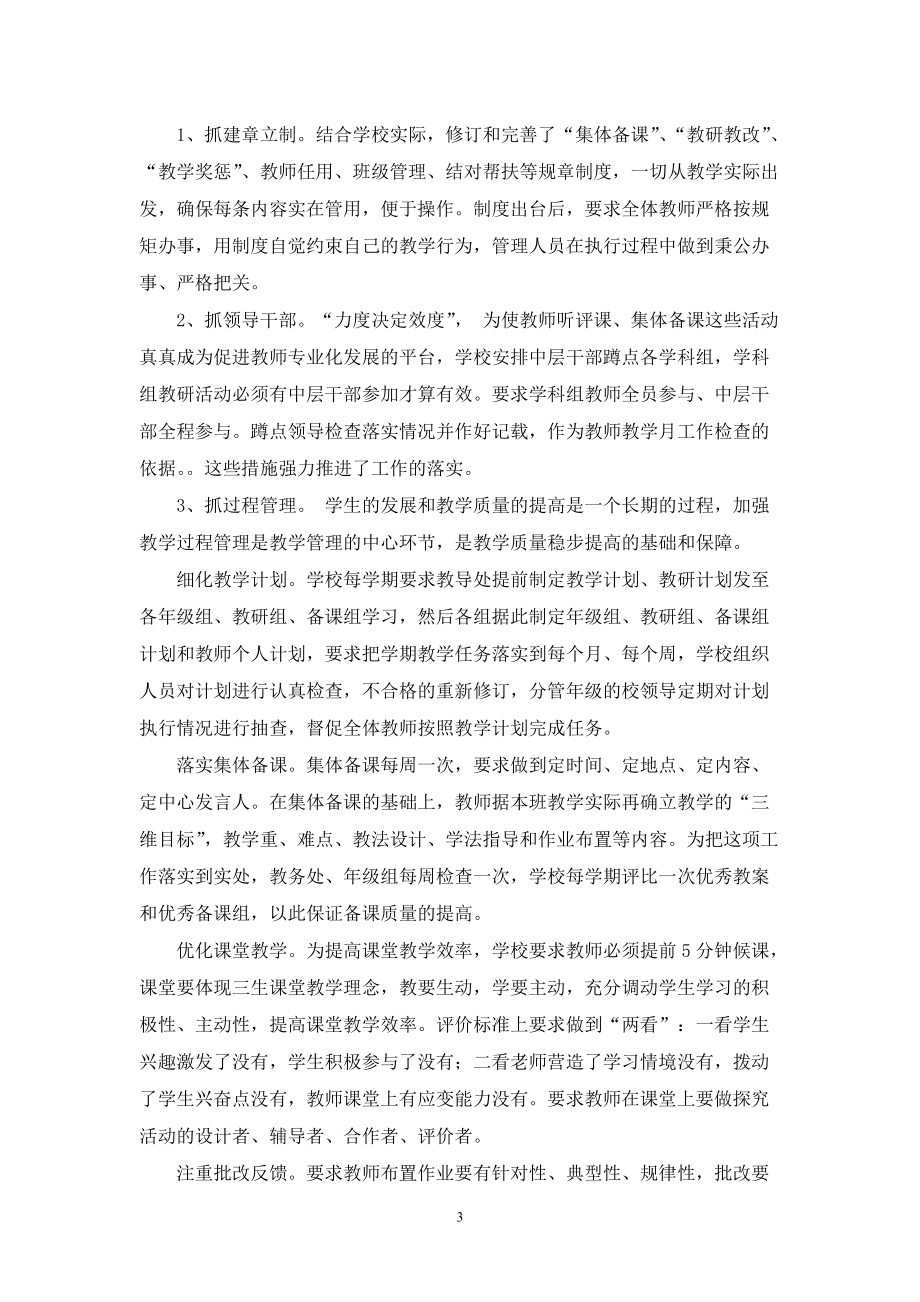 谁持彩练当空舞春风化雨百年虹(中学教学经验材料）.doc_第3页