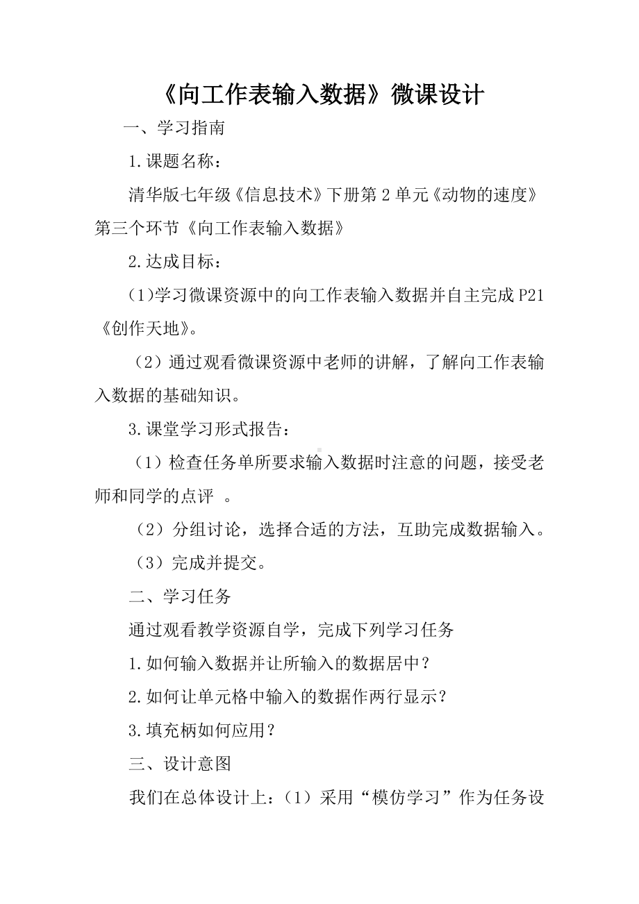 《向工作表输入数据》微课简介 .pdf_第1页