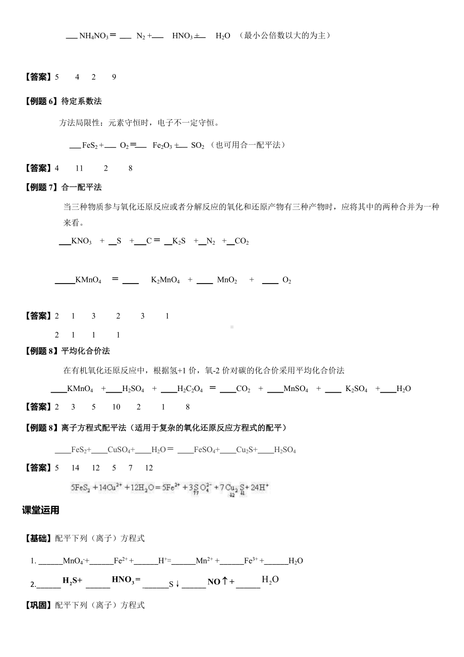 2.3.2 氧化还原反应配平 讲义-（2019）新鲁科版高中化学必修第一册.doc_第2页