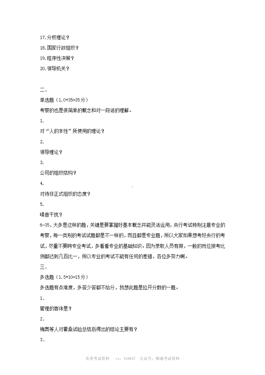 2010中国人民银行分支机构人员录用管理类真题汇总.pdf_第2页